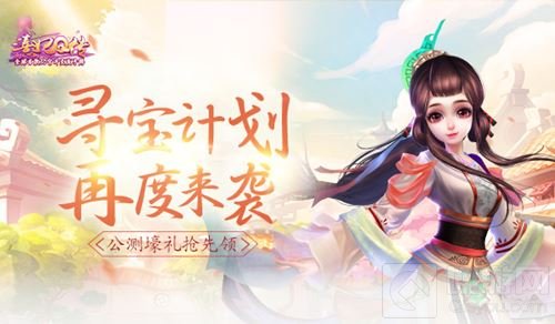 熹妃Q传公测壕礼抢先领得 寻宝计划再度来袭