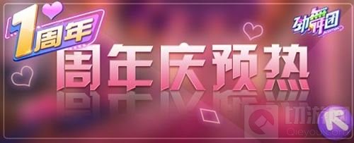 亮眼开学季 劲舞团手游教你斩获女神的装扮