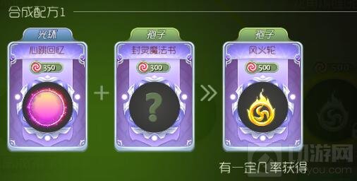 球球大作战风火轮孢子怎么合成 风火轮合成公式