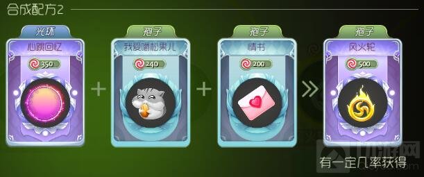 球球大作战风火轮孢子怎么合成 风火轮合成公式