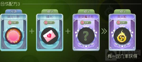 球球大作战风火轮孢子怎么合成 风火轮合成公式