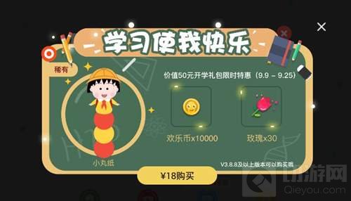 贪吃蛇大作战开学礼包有什么奖励 多少钱可买