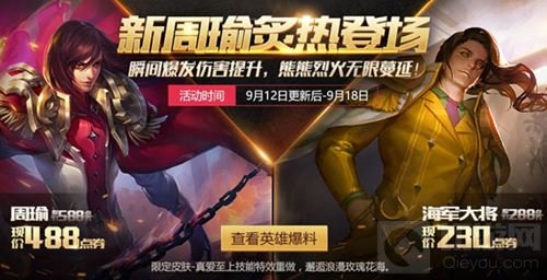 王者荣耀9月12日更新：周瑜重做归来 花木兰削弱