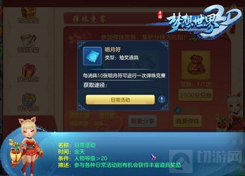 梦想世界3D手游开学季福利 超值礼包领取指南