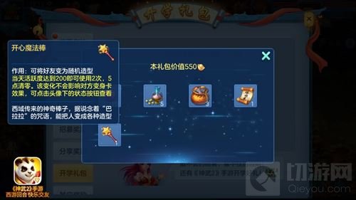 开心魔法变变变 《神武2》手游全民趣味变身