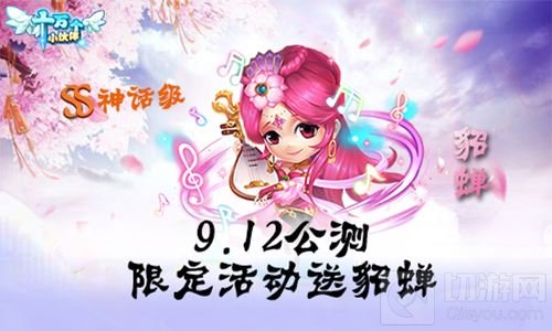 SS级佣兵来助阵 十万个小伙伴公测今日开启