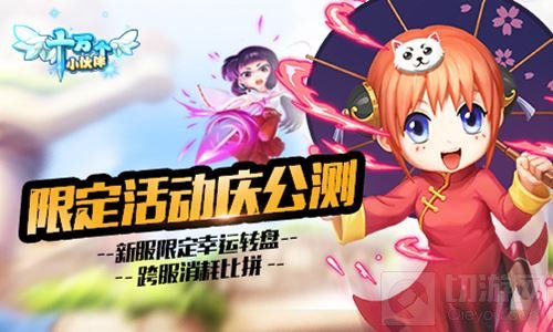 SS级佣兵来助阵 十万个小伙伴公测今日开启