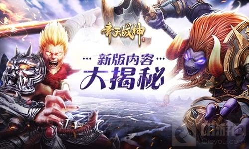 独家揭秘齐天战神 推推推娱乐副本即将上线