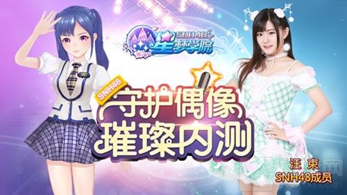 SNH48星梦学院美女学霸汪束 带你制霸新学期