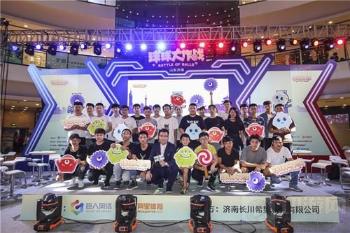 号外！2017球球大作战城市挑战赛济南赛区圆满落幕