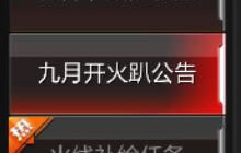 CF手游9月开火趴开启时间揭秘 多重活动等你来