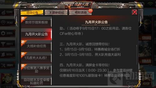 CF手游9月开火趴有哪些活动 九月活动大汇总