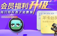 球球大作战会员福利升级 每月可领取特权孢子