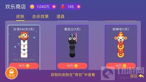 贪吃蛇大作战欢乐币有什么用 欢乐币使用方法