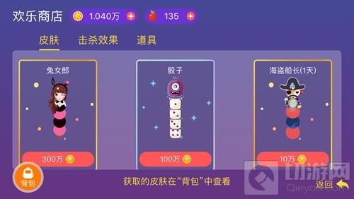 贪吃蛇大作战欢乐币有什么用 欢乐币使用方法