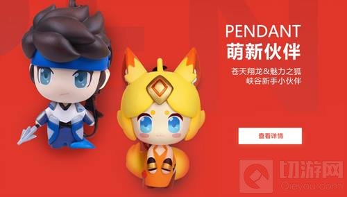 王者荣耀周边商城9月12日试营业开售 全场包邮