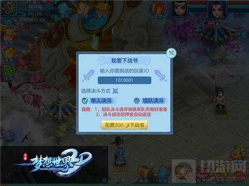 梦想世界3D手游全新生死斗玩法 争当明日之子