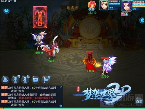 梦想世界3D手游全新生死斗玩法 争当明日之子