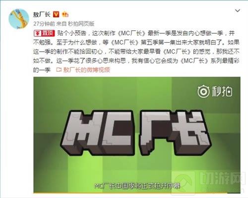 我的世界手游首发在即 敖厂长将携新作回归