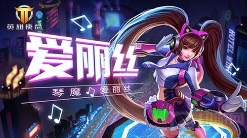 进可攻退可守 盘点英雄使命中那些最萌担当