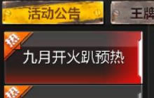 CF手游九月开火趴预热 登录可得青花瓷和刀锋