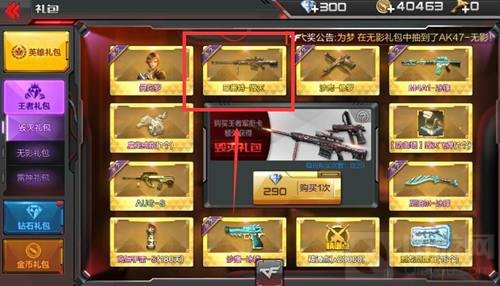 CF手游毁灭礼包顺序 第几个抽中巴雷特毁灭