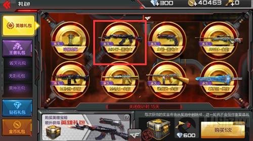 CF手游第几个能抽到黑武士 英雄礼包价格表