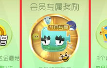 球球大作战为什么我没有9月专属孢子 孢子领取