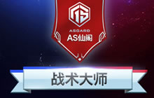 王者荣耀2017KPL职业联赛秋季赛战队巡礼-AS仙阁