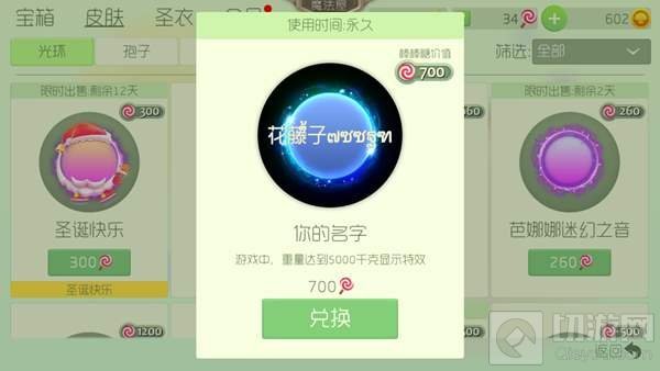 球球大作战花藤字体怎么打出来 需要用到什么