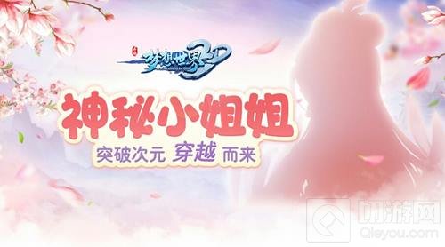梦想世界3D手游全新内容桃李天下 全新玩法前瞻