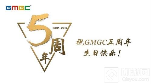 感恩有你：GMGC五周年来袭 送祝福可赢大奖