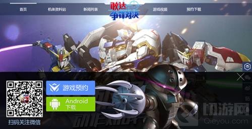 游戏下载现已开放 敢达争锋对决测试即将启动