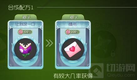 球球大作战情书孢子怎么合成 孢子合成材料