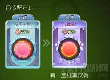 球球大作战斗魂燃烧光环合成需要什么皮肤分享