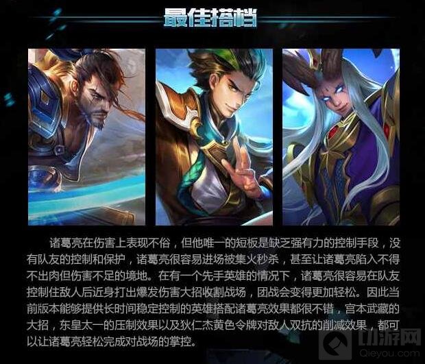 王者荣耀WGC英雄封神榜 职业选手教你玩诸葛亮