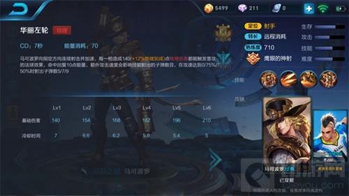 王者荣耀马可波罗的一技能怎么用 使用技巧