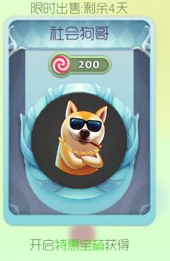 球球大作战社会狗哥炫光皮肤从哪里来 获取指南