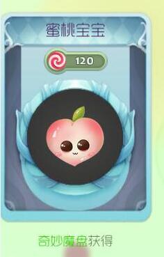 球球大作战蜜桃宝宝孢子获取方法及图鉴展示