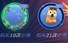 球球大作战权力誓言特惠宝箱里可开出什么物品