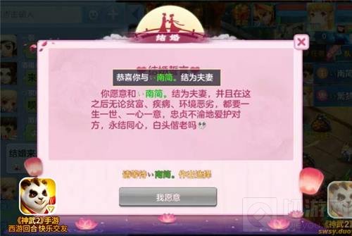 《神武2》手游获奖七夕故事 大声说出我爱你