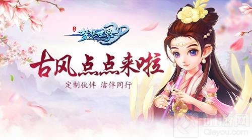 梦想世界3D手游开学第一课 辅导员梁洁登场