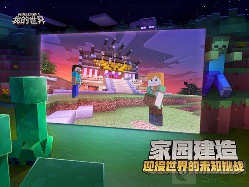 《我的世界》手游今日App Store独家首发