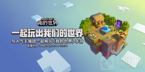 《我的世界》手游今日App Store独家首发