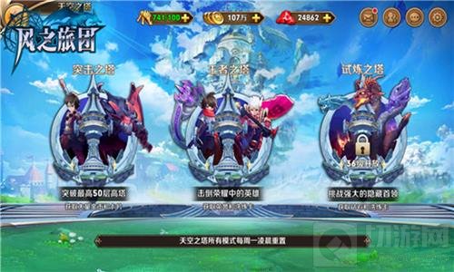 天空之塔共夺荣耀 风之旅团勇士试炼策略PK