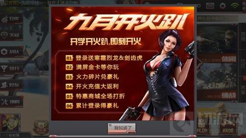 CF手游九月开火趴今日开启 五大重磅福利来袭