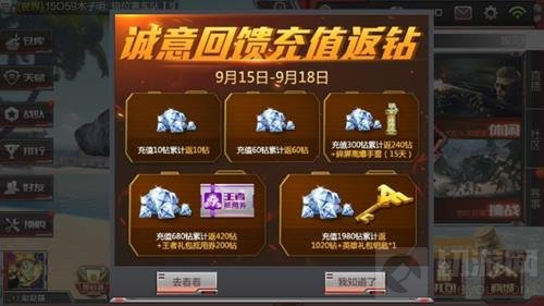 CF手游9月充值大返利介绍 最高可返1020钻石