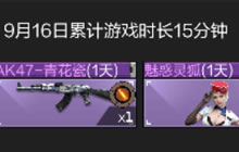 CF手游9月开火趴登录送好礼 参与可得海量道具