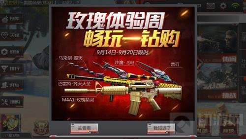CF手游畅玩一钻购介绍 可体验M4A1玫瑰精灵