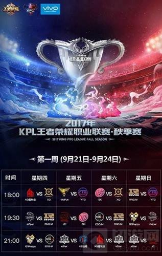 王者荣耀2017KPL秋季赛门票购买地址以及价格